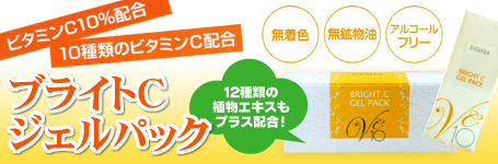 ブライトCジェルパック